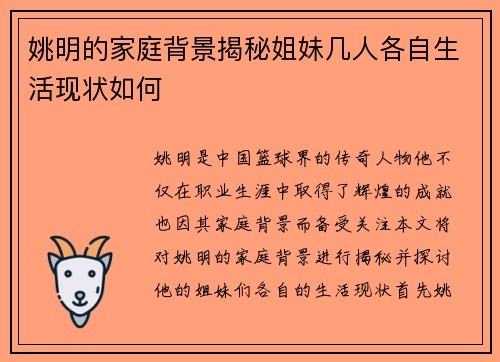 姚明的家庭背景揭秘姐妹几人各自生活现状如何